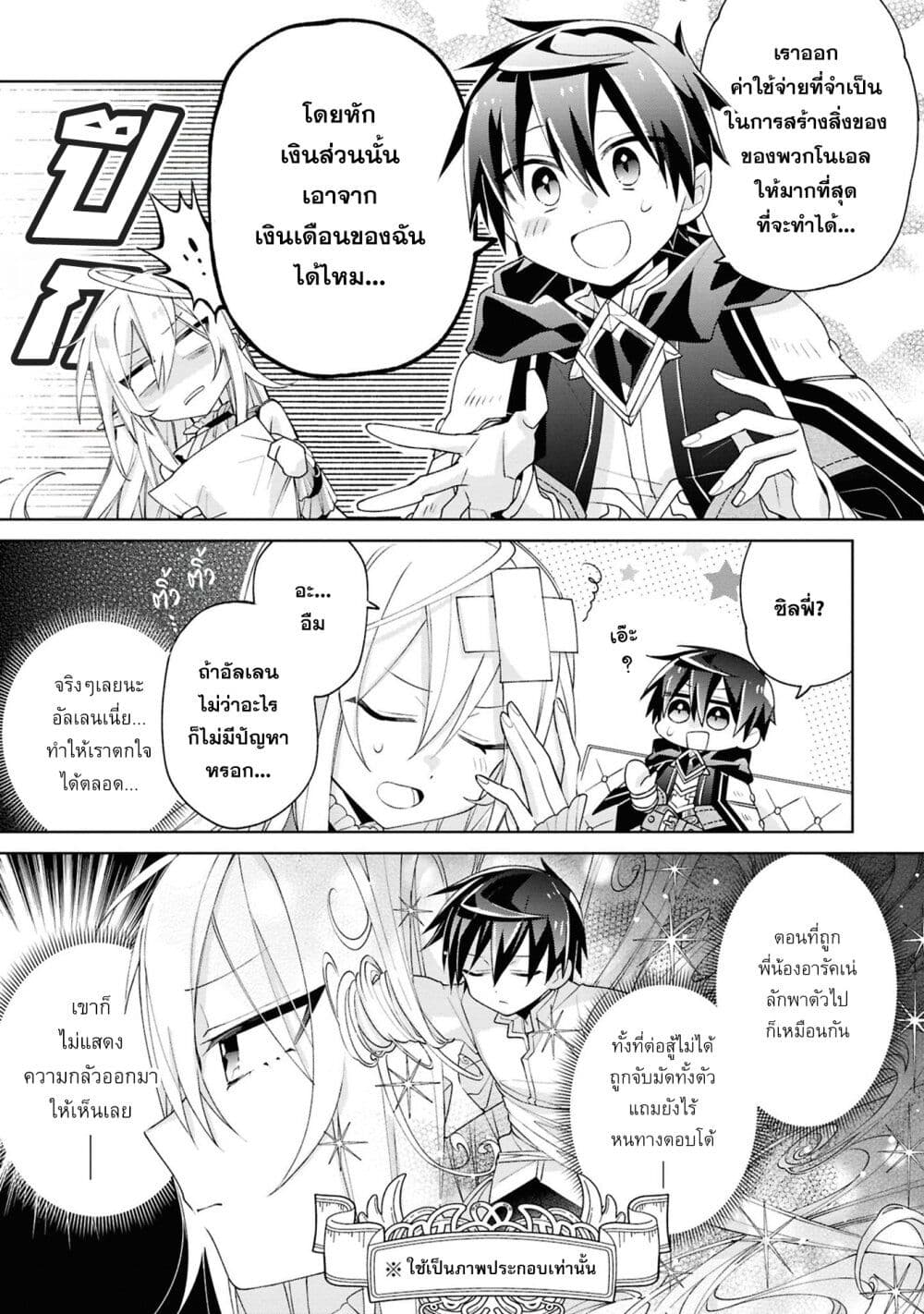 Dorei kara no Kitai to Hyouka no sei de Sakushu dekinai no daga page 8