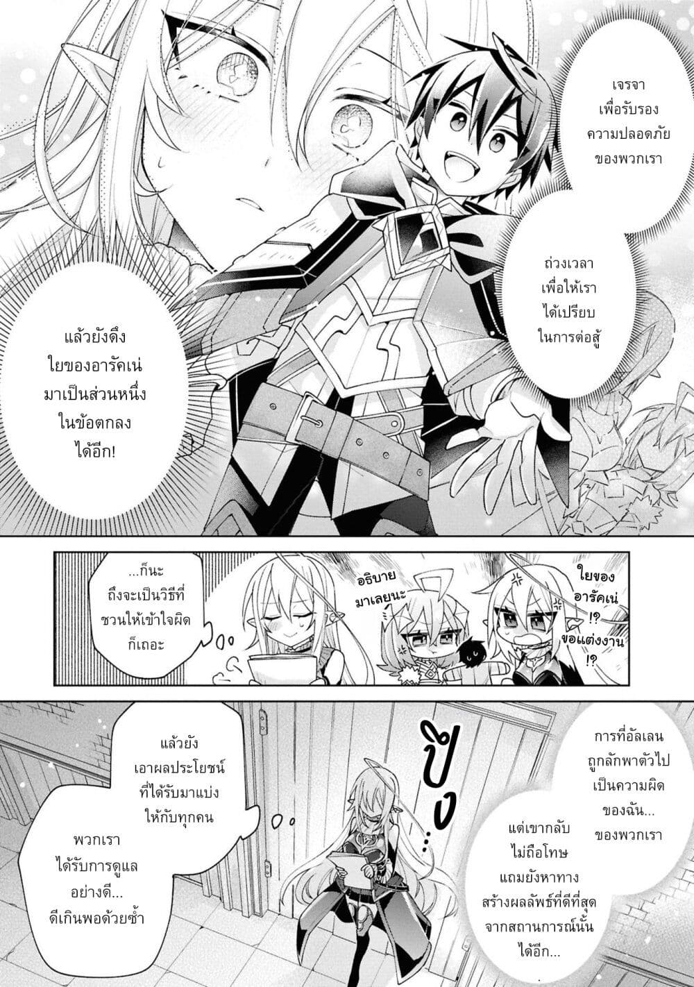 Dorei kara no Kitai to Hyouka no sei de Sakushu dekinai no daga page 9