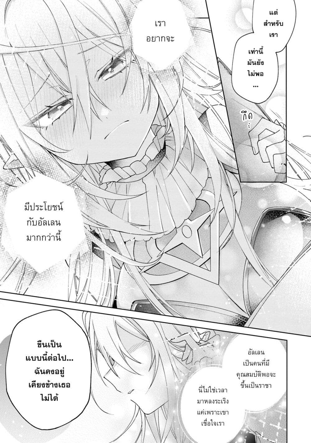 Dorei kara no Kitai to Hyouka no sei de Sakushu dekinai no daga page 10