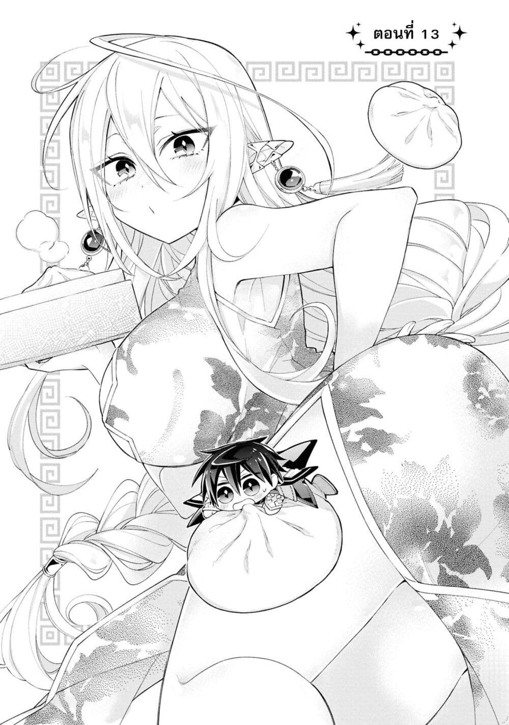 Dorei kara no Kitai to Hyouka no sei de Sakushu dekinai no daga page 2