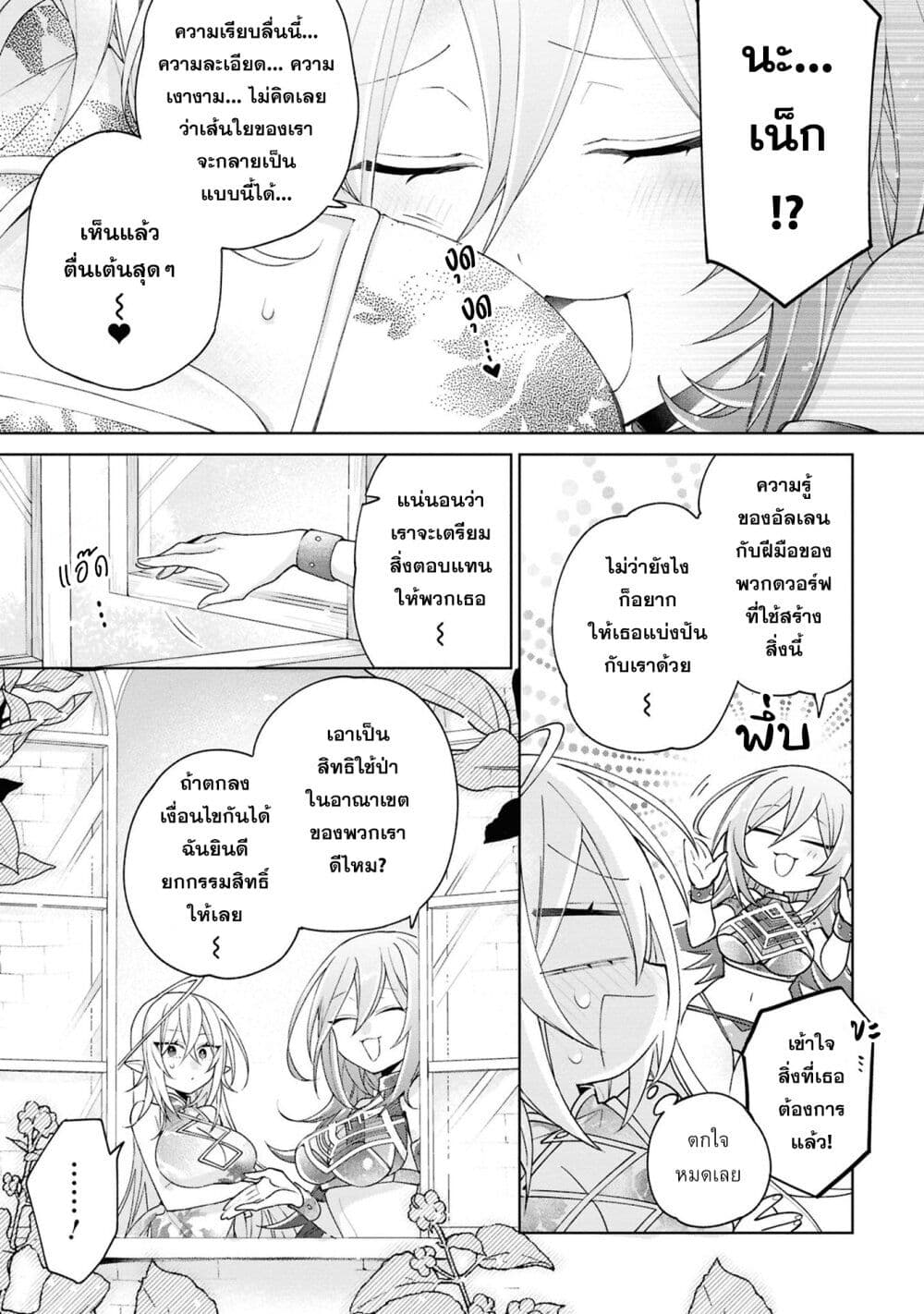 Dorei kara no Kitai to Hyouka no sei de Sakushu dekinai no daga page 6