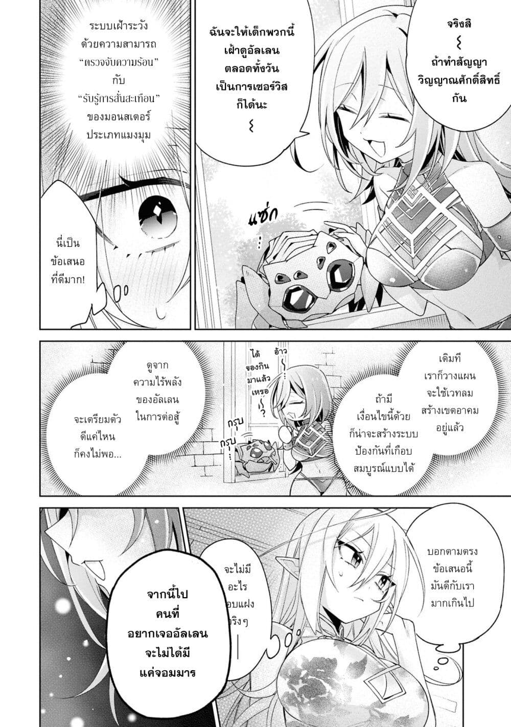 Dorei kara no Kitai to Hyouka no sei de Sakushu dekinai no daga page 7