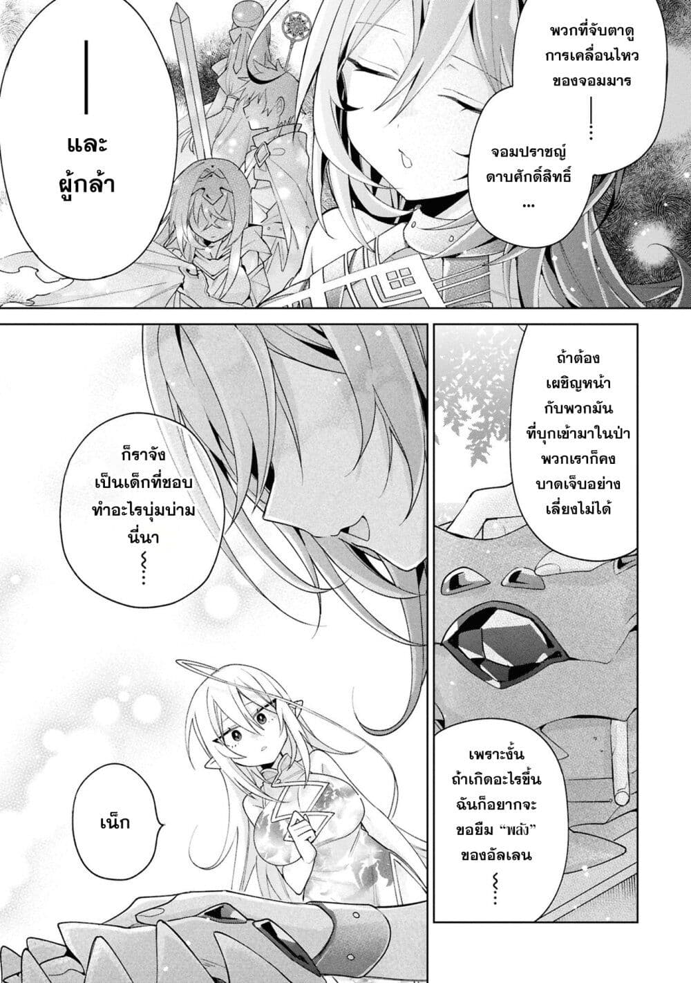 Dorei kara no Kitai to Hyouka no sei de Sakushu dekinai no daga page 8