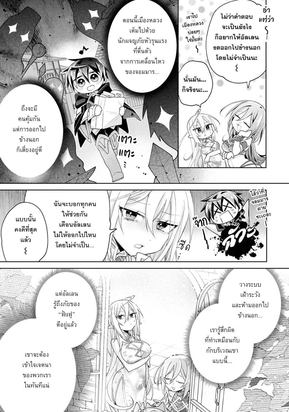 Dorei kara no Kitai to Hyouka no sei de Sakushu dekinai no daga page 10