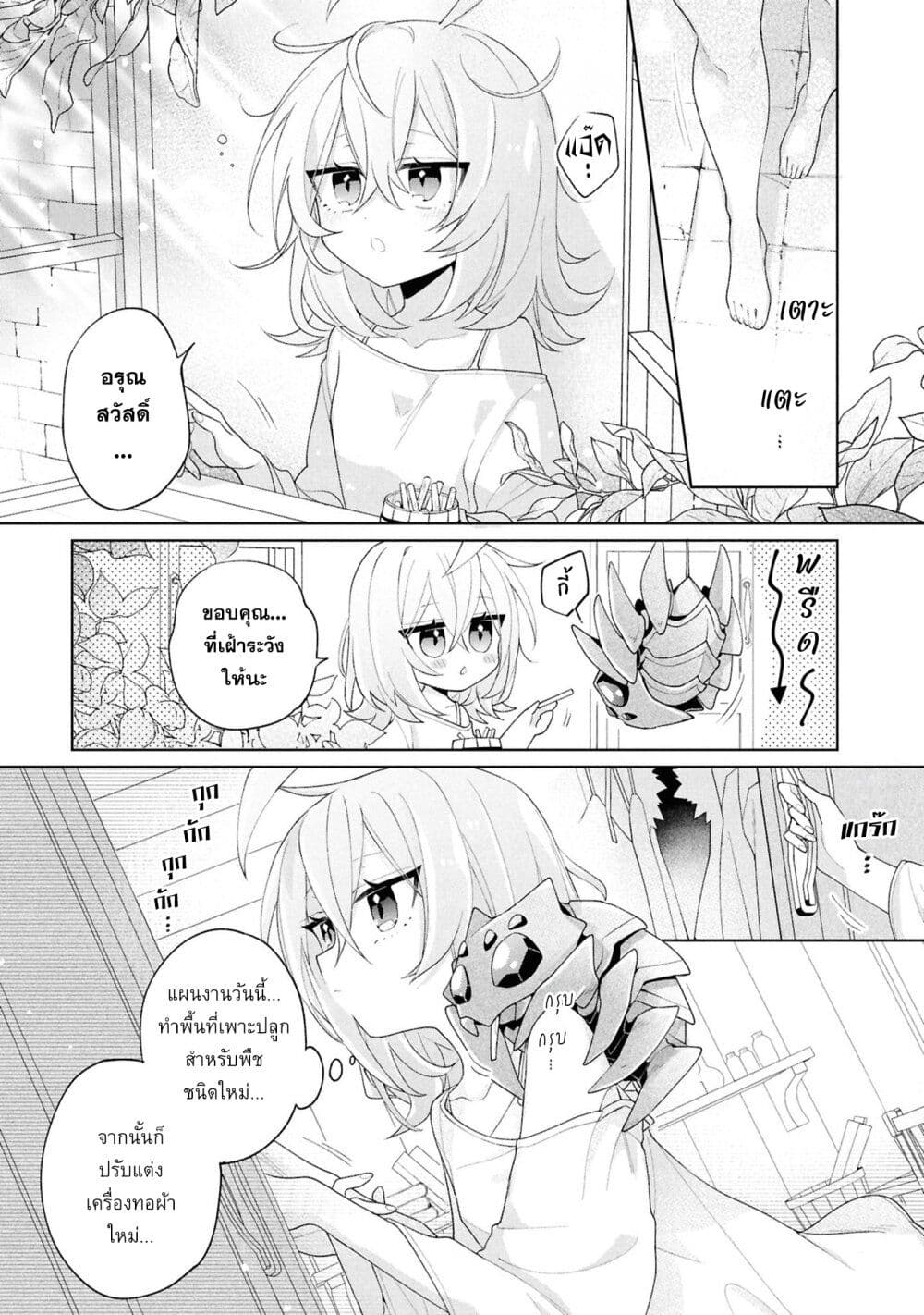 Dorei kara no Kitai to Hyouka no sei de Sakushu dekinai no daga page 3
