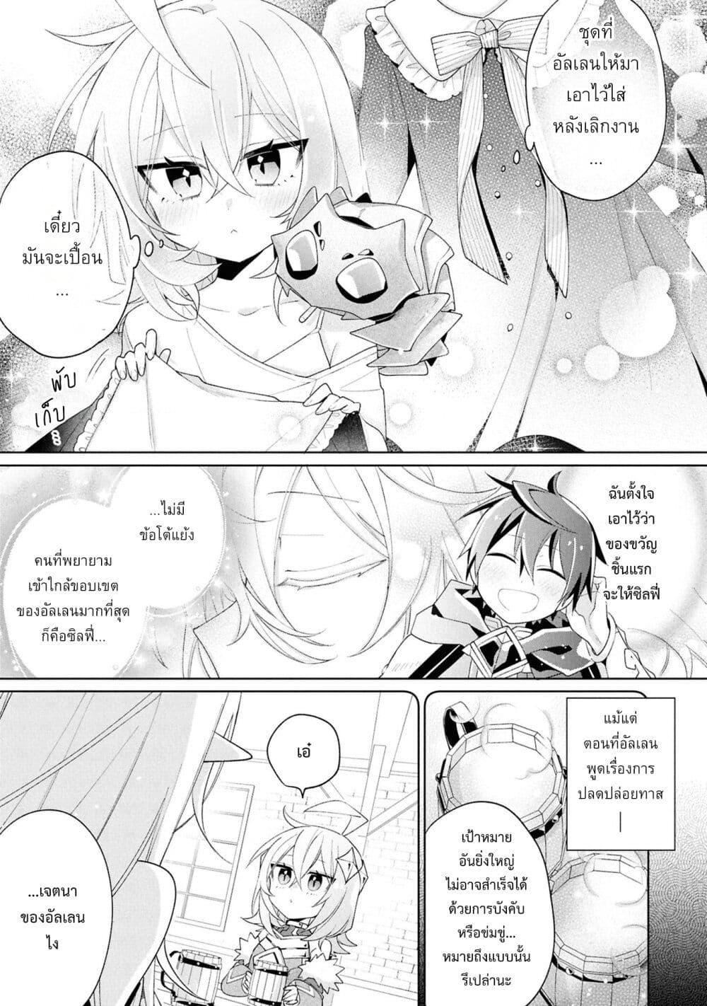 Dorei kara no Kitai to Hyouka no sei de Sakushu dekinai no daga page 4