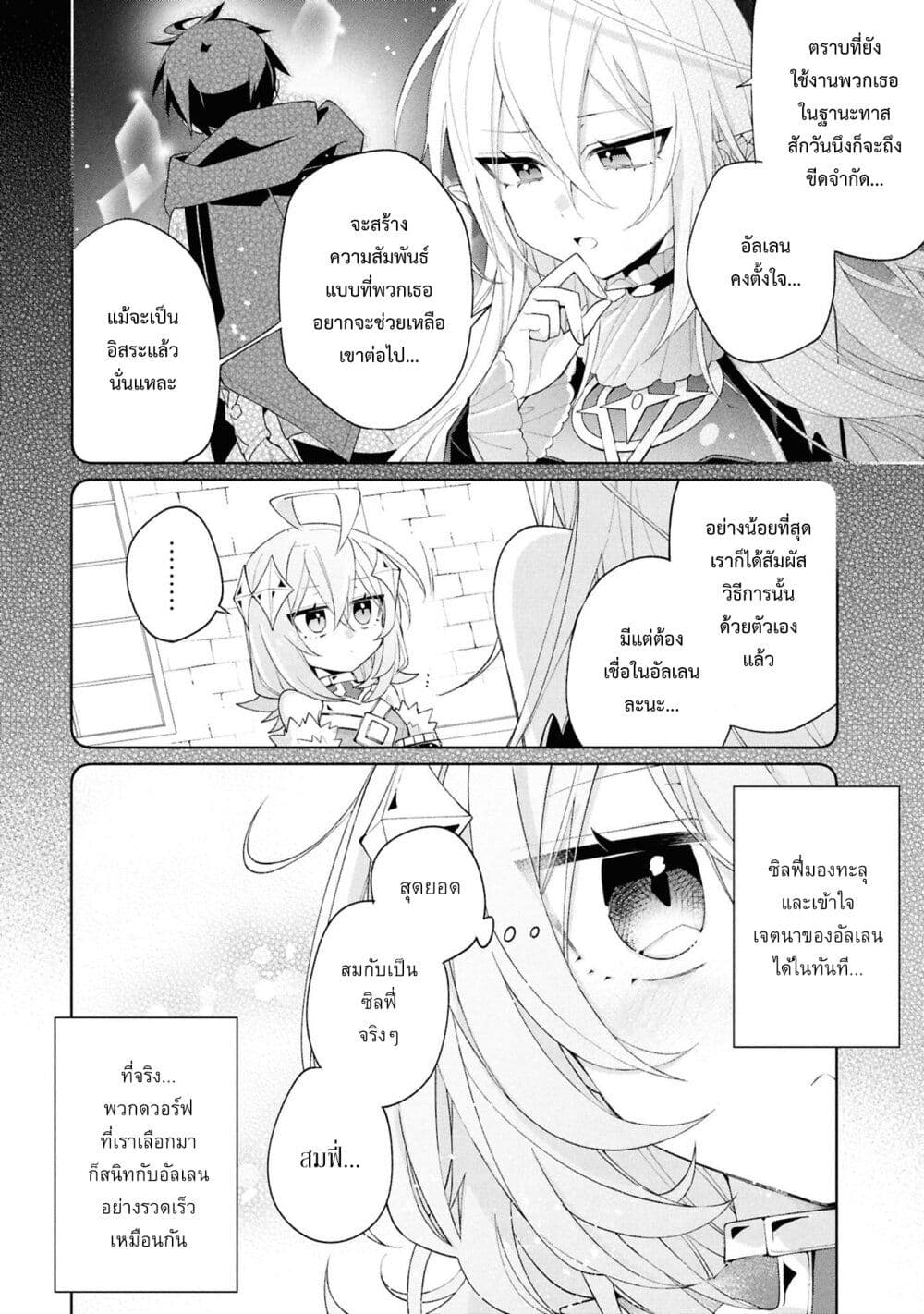 Dorei kara no Kitai to Hyouka no sei de Sakushu dekinai no daga page 5