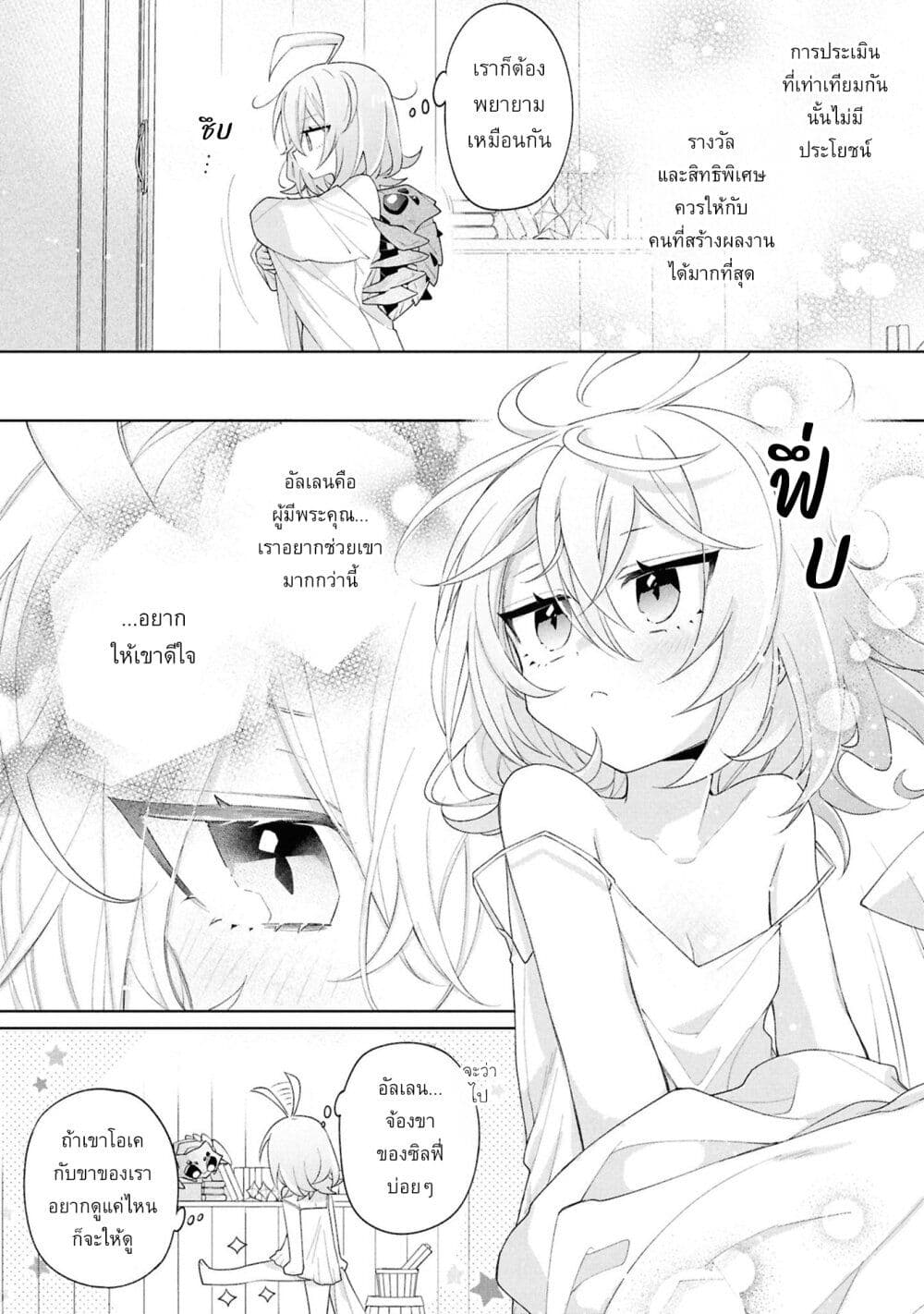 Dorei kara no Kitai to Hyouka no sei de Sakushu dekinai no daga page 6