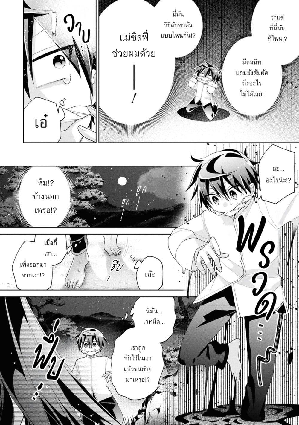 Dorei kara no Kitai to Hyouka no sei de Sakushu dekinai no daga page 3