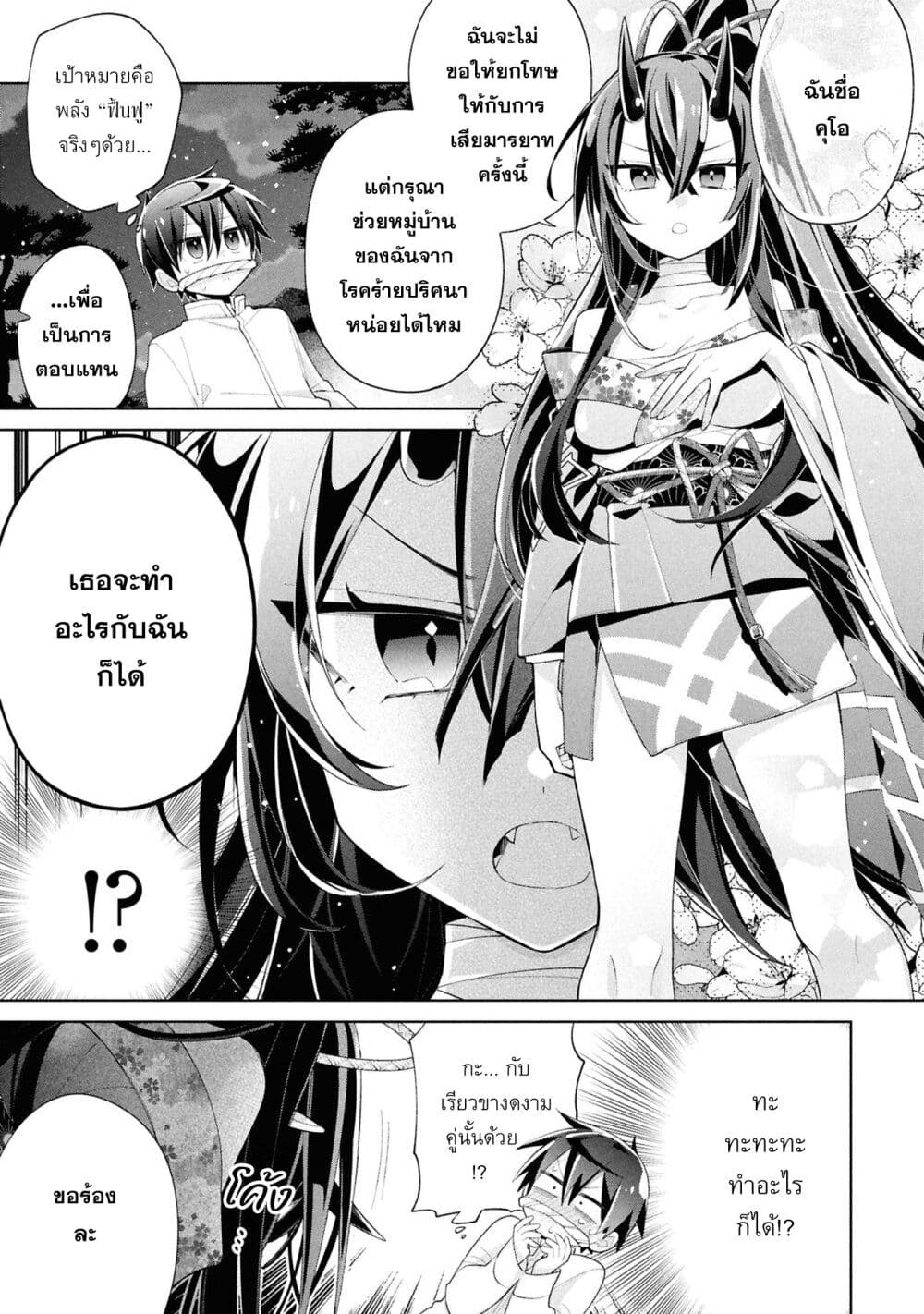 Dorei kara no Kitai to Hyouka no sei de Sakushu dekinai no daga page 6