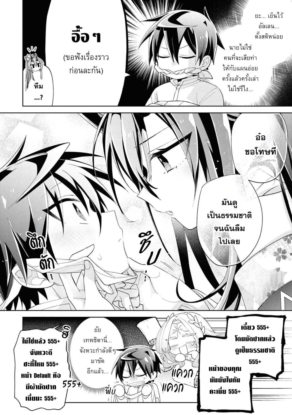 Dorei kara no Kitai to Hyouka no sei de Sakushu dekinai no daga page 7