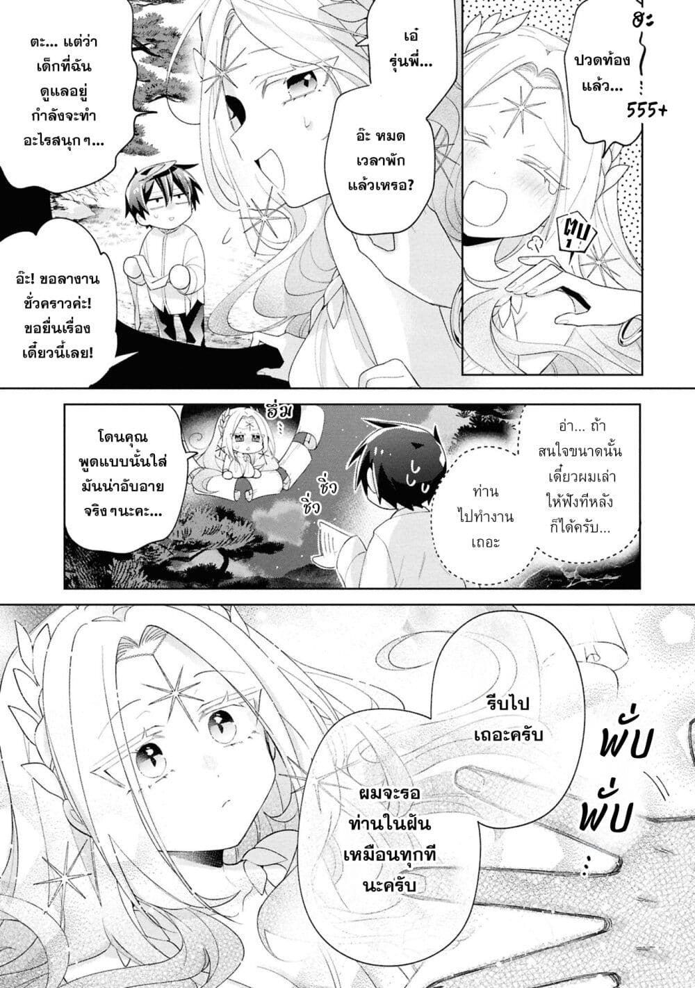 Dorei kara no Kitai to Hyouka no sei de Sakushu dekinai no daga page 8