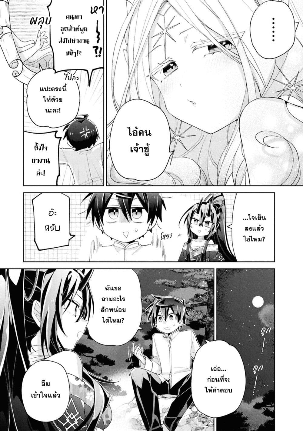 Dorei kara no Kitai to Hyouka no sei de Sakushu dekinai no daga page 9