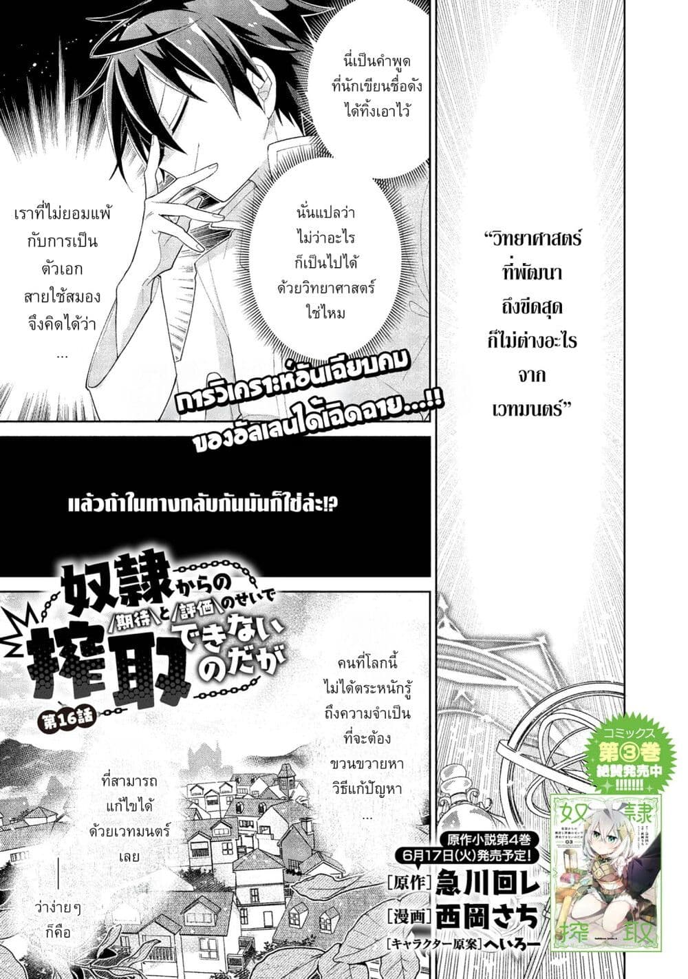 Dorei kara no Kitai to Hyouka no sei de Sakushu dekinai no daga page 2