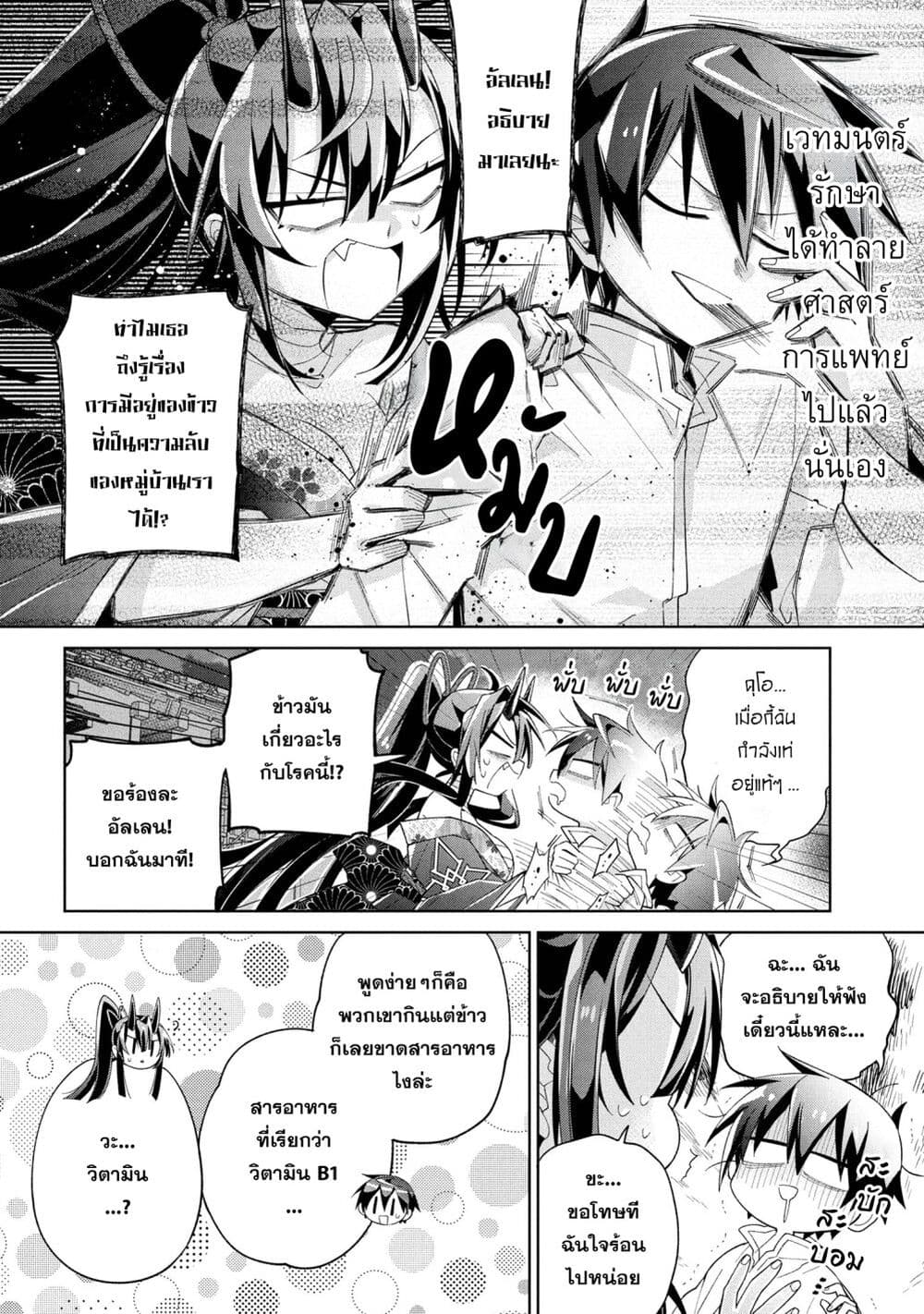 Dorei kara no Kitai to Hyouka no sei de Sakushu dekinai no daga page 3