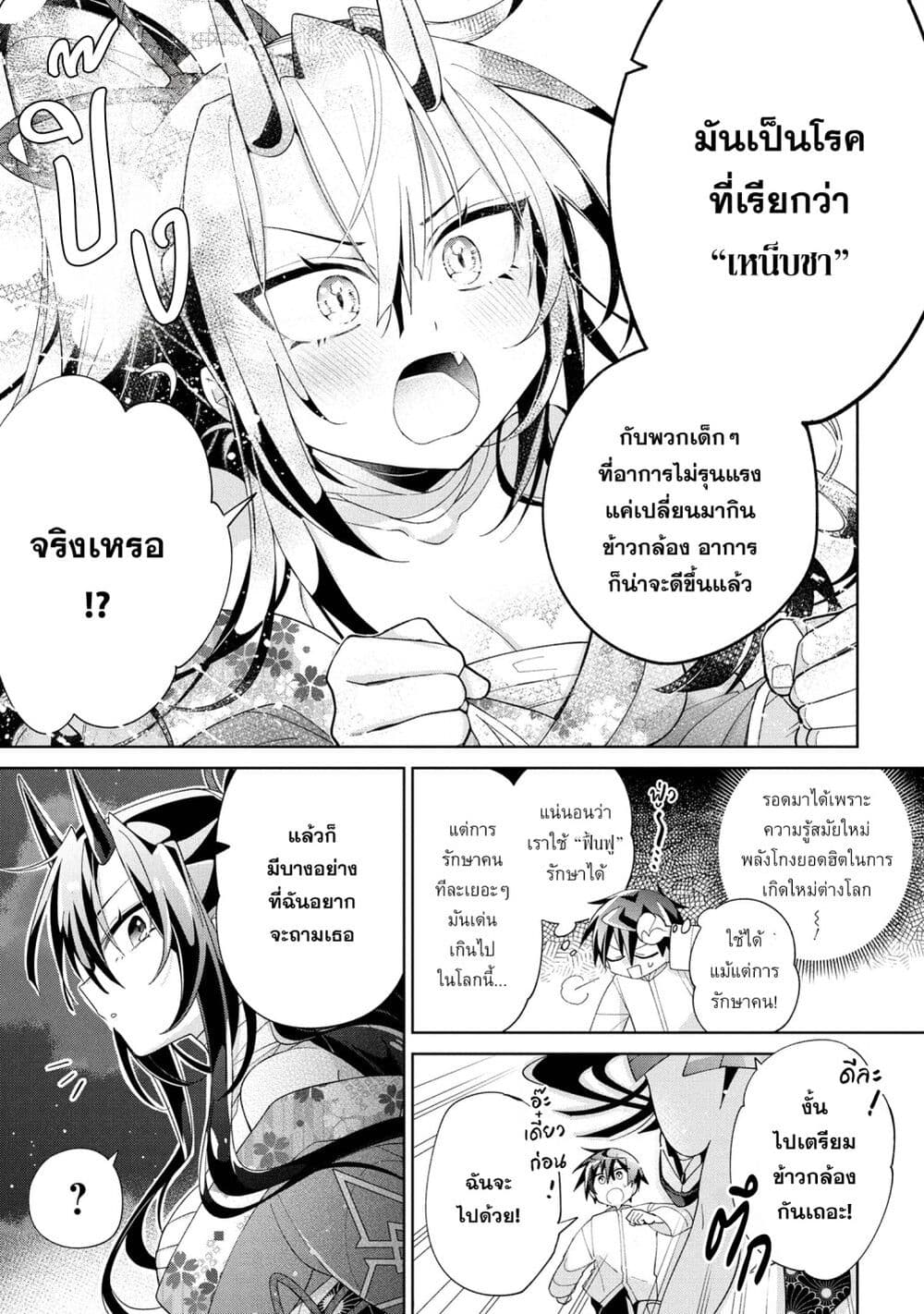 Dorei kara no Kitai to Hyouka no sei de Sakushu dekinai no daga page 4