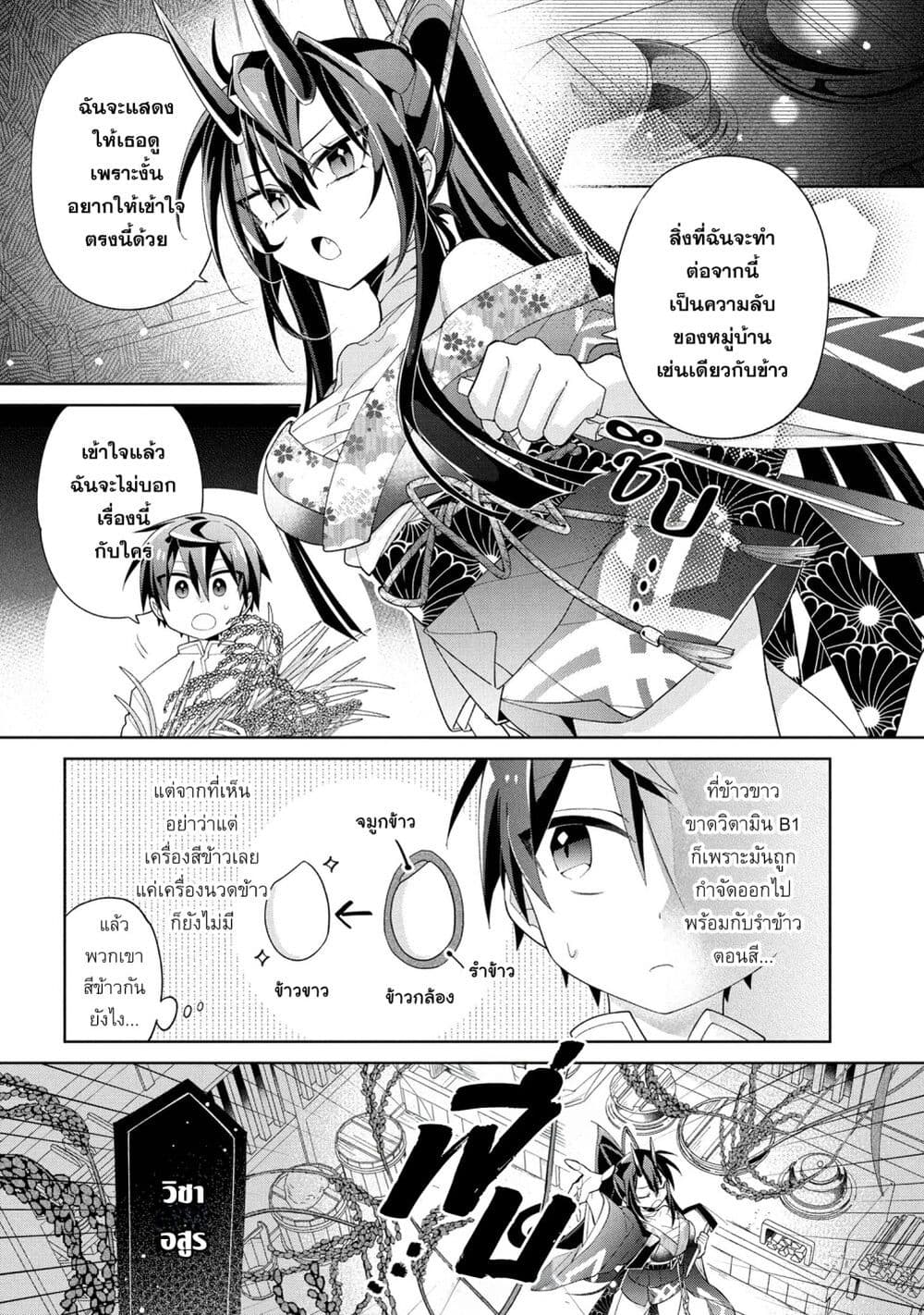 Dorei kara no Kitai to Hyouka no sei de Sakushu dekinai no daga page 5