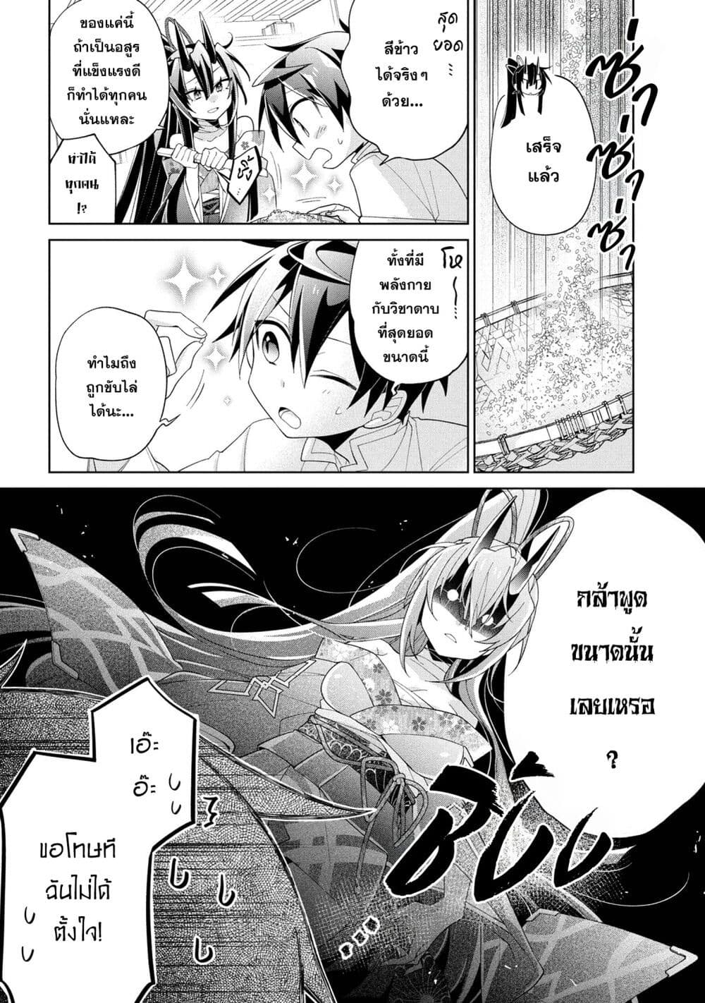 Dorei kara no Kitai to Hyouka no sei de Sakushu dekinai no daga page 7