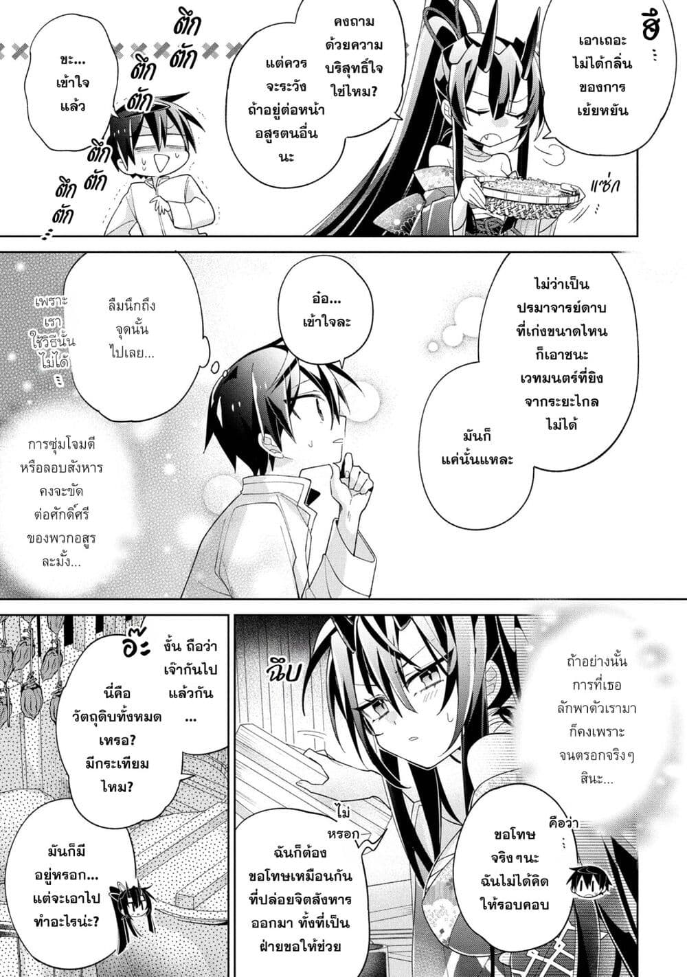 Dorei kara no Kitai to Hyouka no sei de Sakushu dekinai no daga page 8
