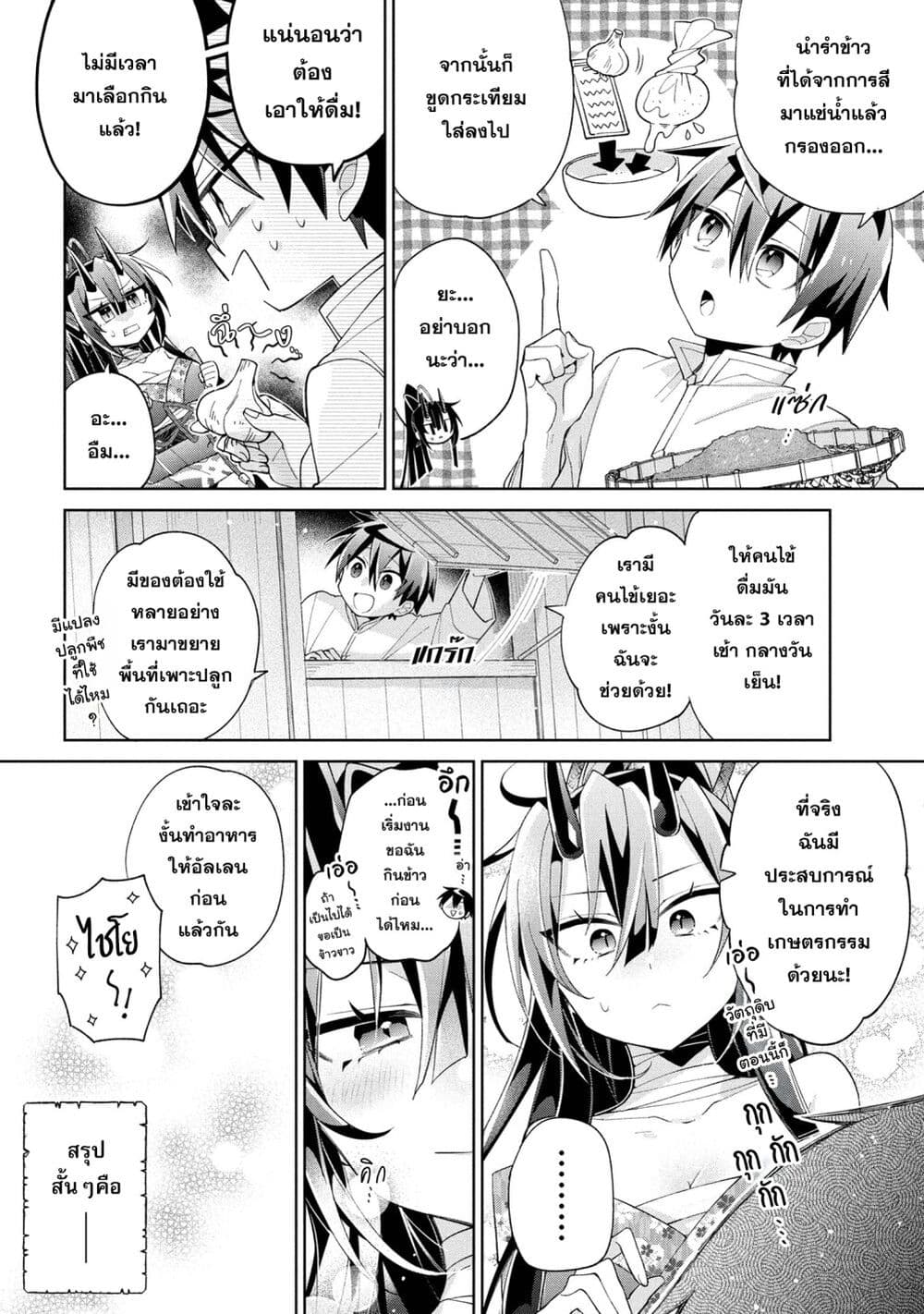 Dorei kara no Kitai to Hyouka no sei de Sakushu dekinai no daga page 9