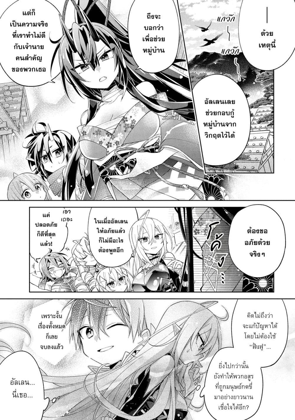 Dorei kara no Kitai to Hyouka no sei de Sakushu dekinai no daga page 2