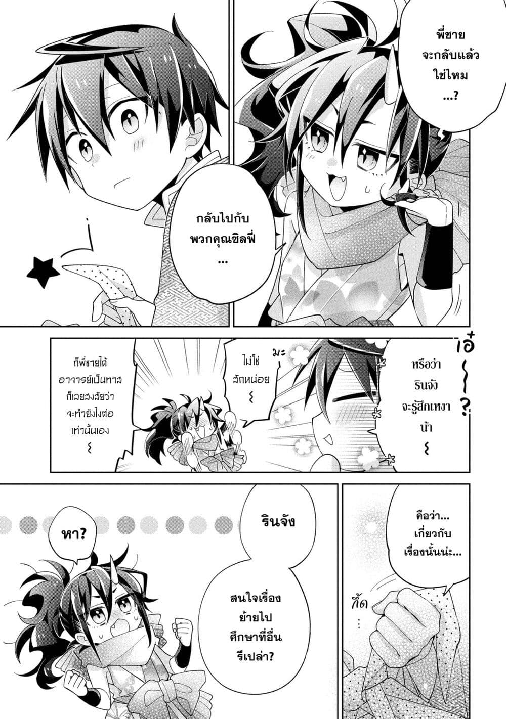 Dorei kara no Kitai to Hyouka no sei de Sakushu dekinai no daga page 4