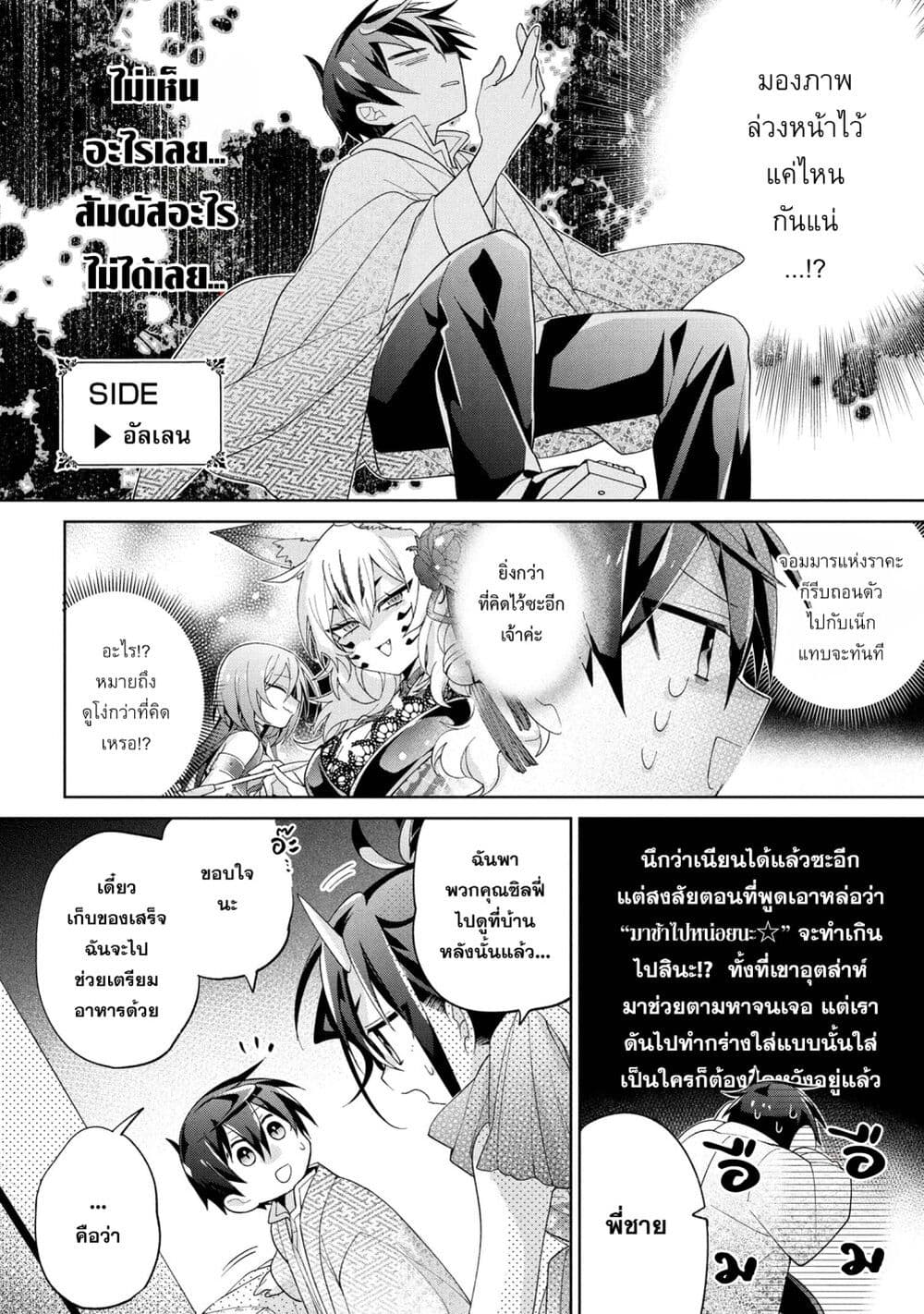 Dorei kara no Kitai to Hyouka no sei de Sakushu dekinai no daga page 3