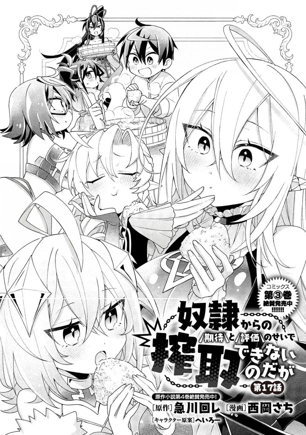 Dorei kara no Kitai to Hyouka no sei de Sakushu dekinai no daga page 5