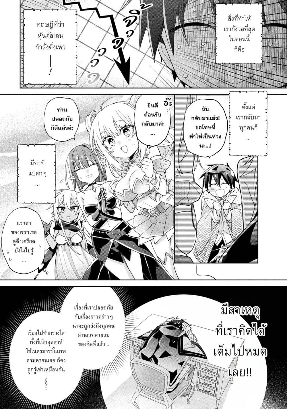 Dorei kara no Kitai to Hyouka no sei de Sakushu dekinai no daga page 7