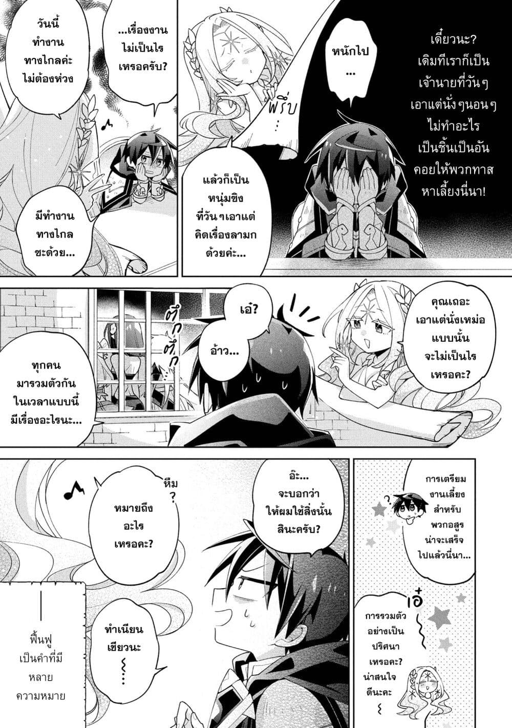 Dorei kara no Kitai to Hyouka no sei de Sakushu dekinai no daga page 8