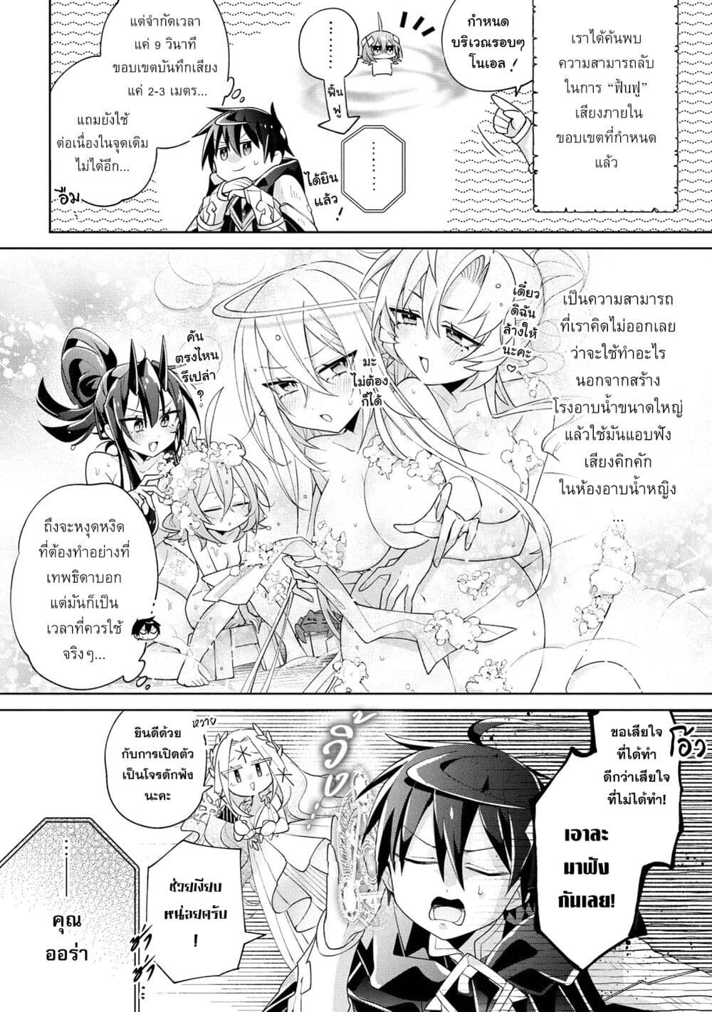 Dorei kara no Kitai to Hyouka no sei de Sakushu dekinai no daga page 9