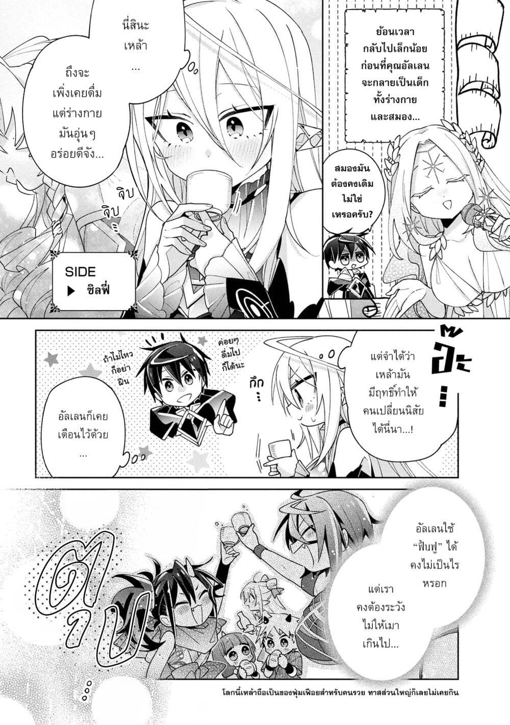 Dorei kara no Kitai to Hyouka no sei de Sakushu dekinai no daga page 3