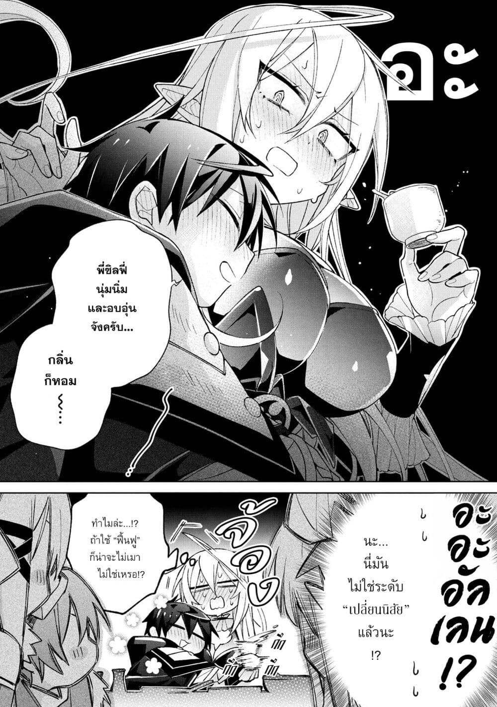 Dorei kara no Kitai to Hyouka no sei de Sakushu dekinai no daga page 5
