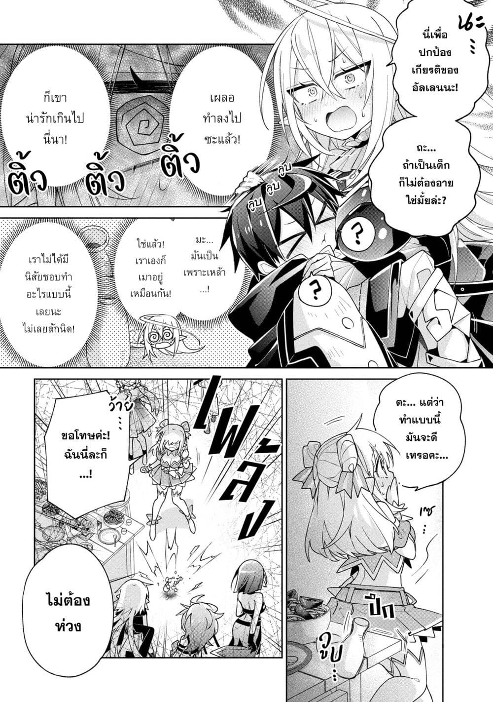 Dorei kara no Kitai to Hyouka no sei de Sakushu dekinai no daga page 8