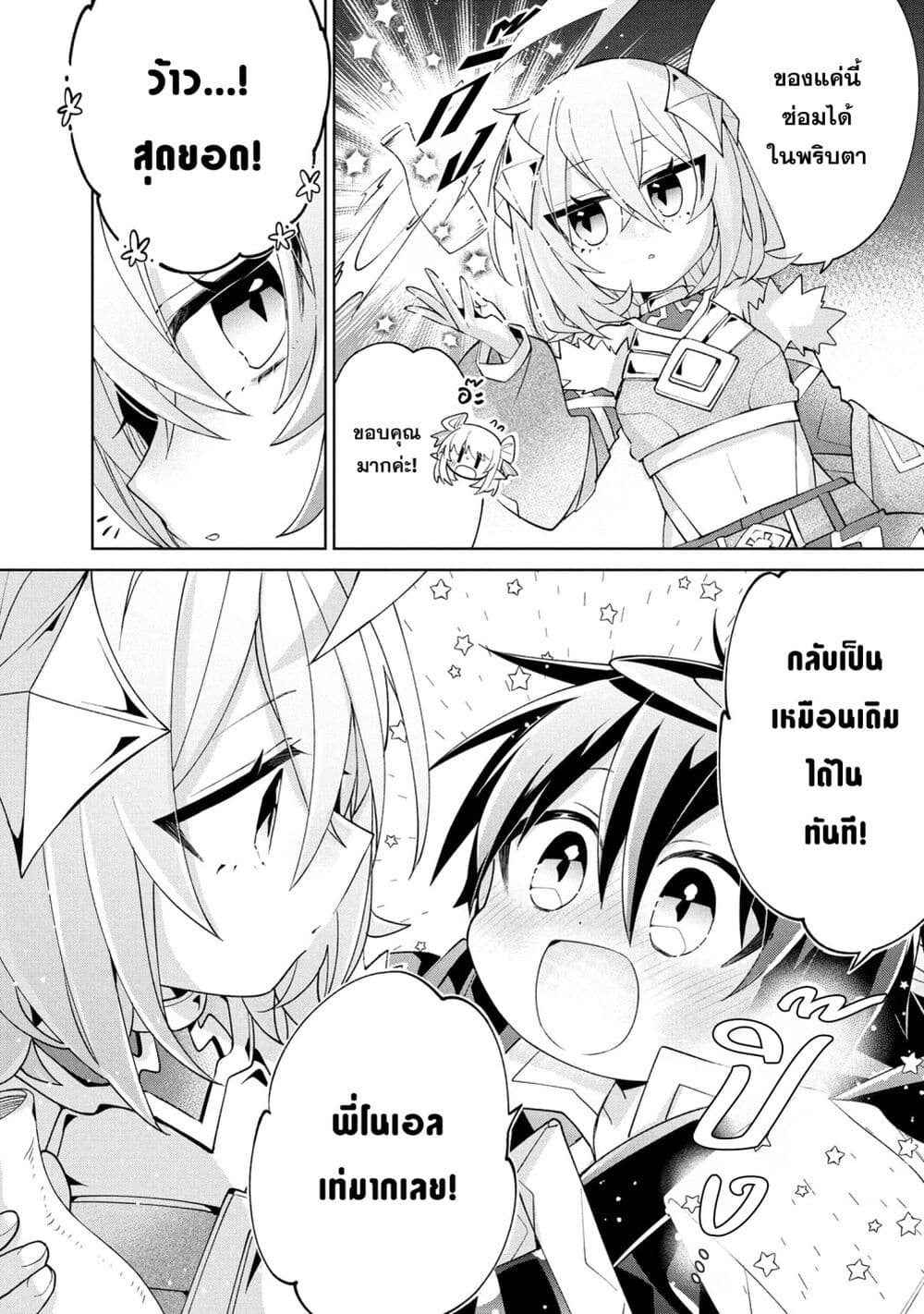 Dorei kara no Kitai to Hyouka no sei de Sakushu dekinai no daga page 9