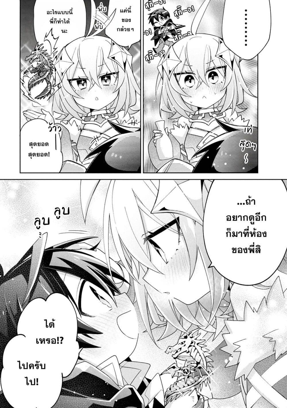 Dorei kara no Kitai to Hyouka no sei de Sakushu dekinai no daga page 10