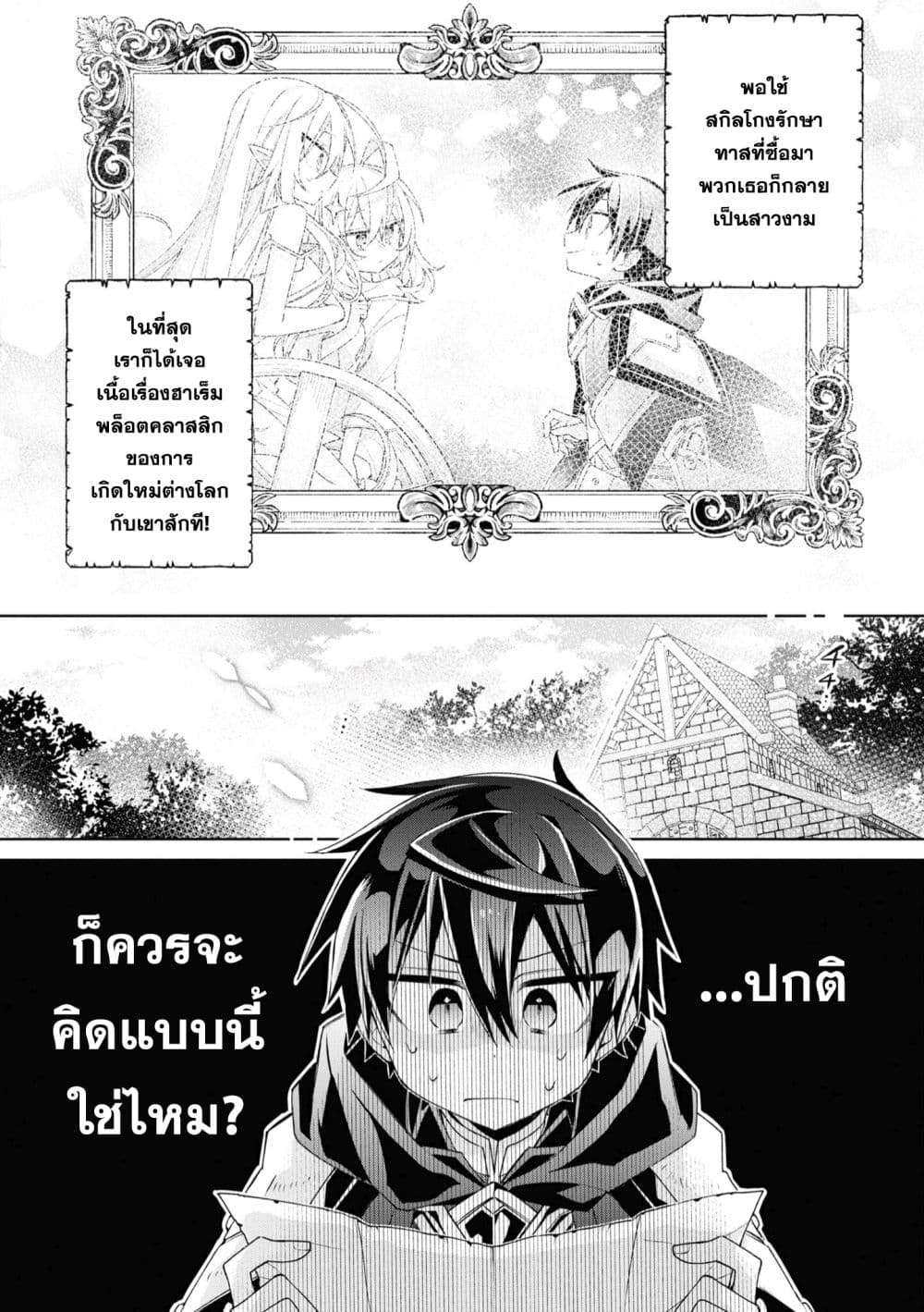 Dorei kara no Kitai to Hyouka no sei de Sakushu dekinai no daga page 2