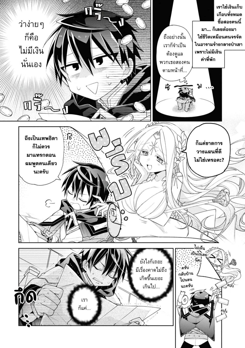Dorei kara no Kitai to Hyouka no sei de Sakushu dekinai no daga page 3