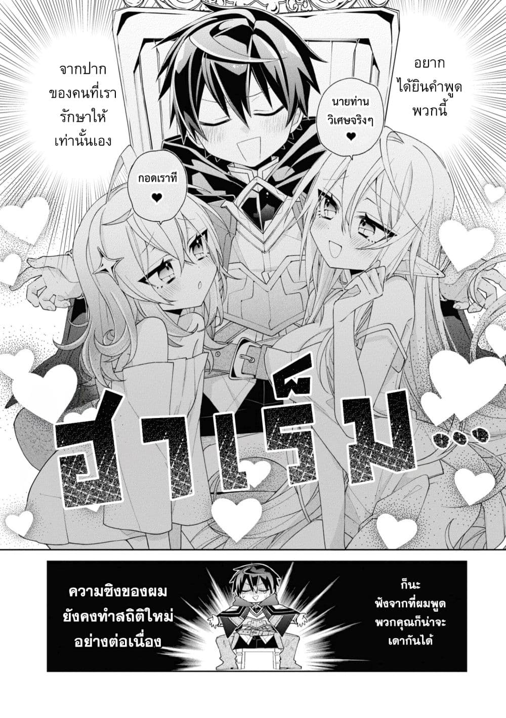 Dorei kara no Kitai to Hyouka no sei de Sakushu dekinai no daga page 4