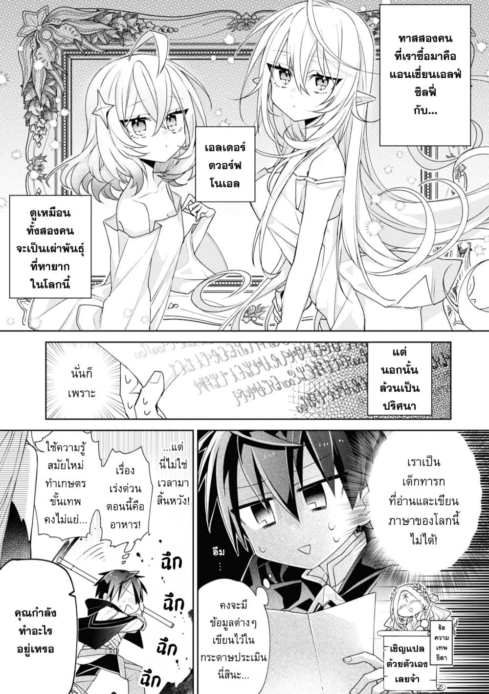 Dorei kara no Kitai to Hyouka no sei de Sakushu dekinai no daga page 6