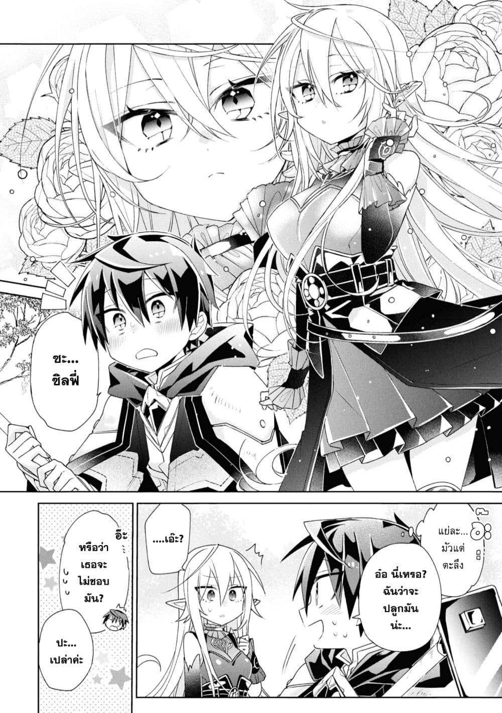 Dorei kara no Kitai to Hyouka no sei de Sakushu dekinai no daga page 7