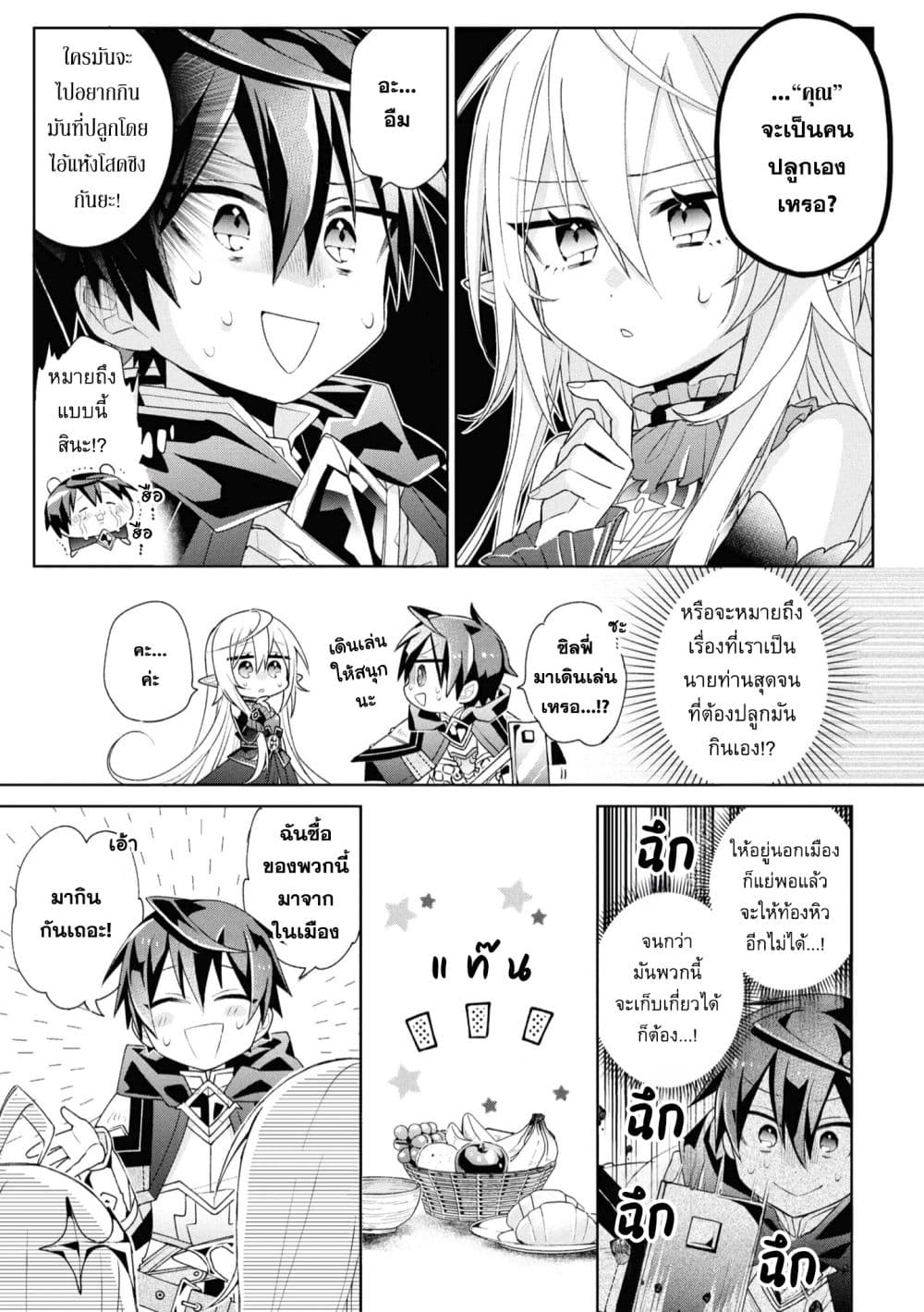 Dorei kara no Kitai to Hyouka no sei de Sakushu dekinai no daga page 8