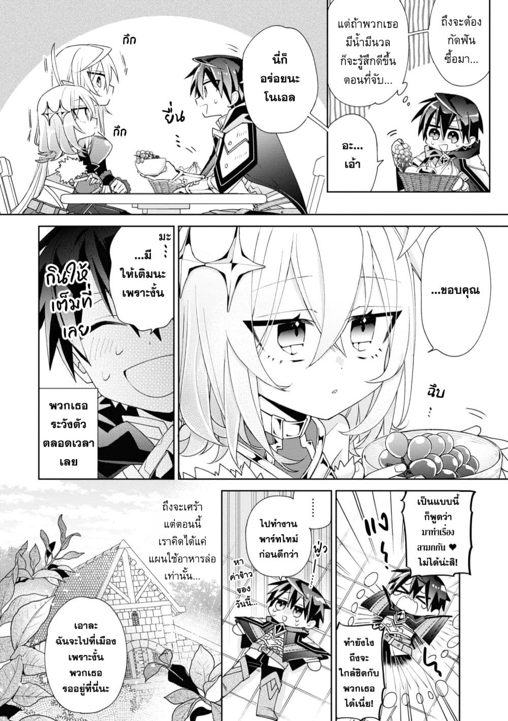 Dorei kara no Kitai to Hyouka no sei de Sakushu dekinai no daga page 9