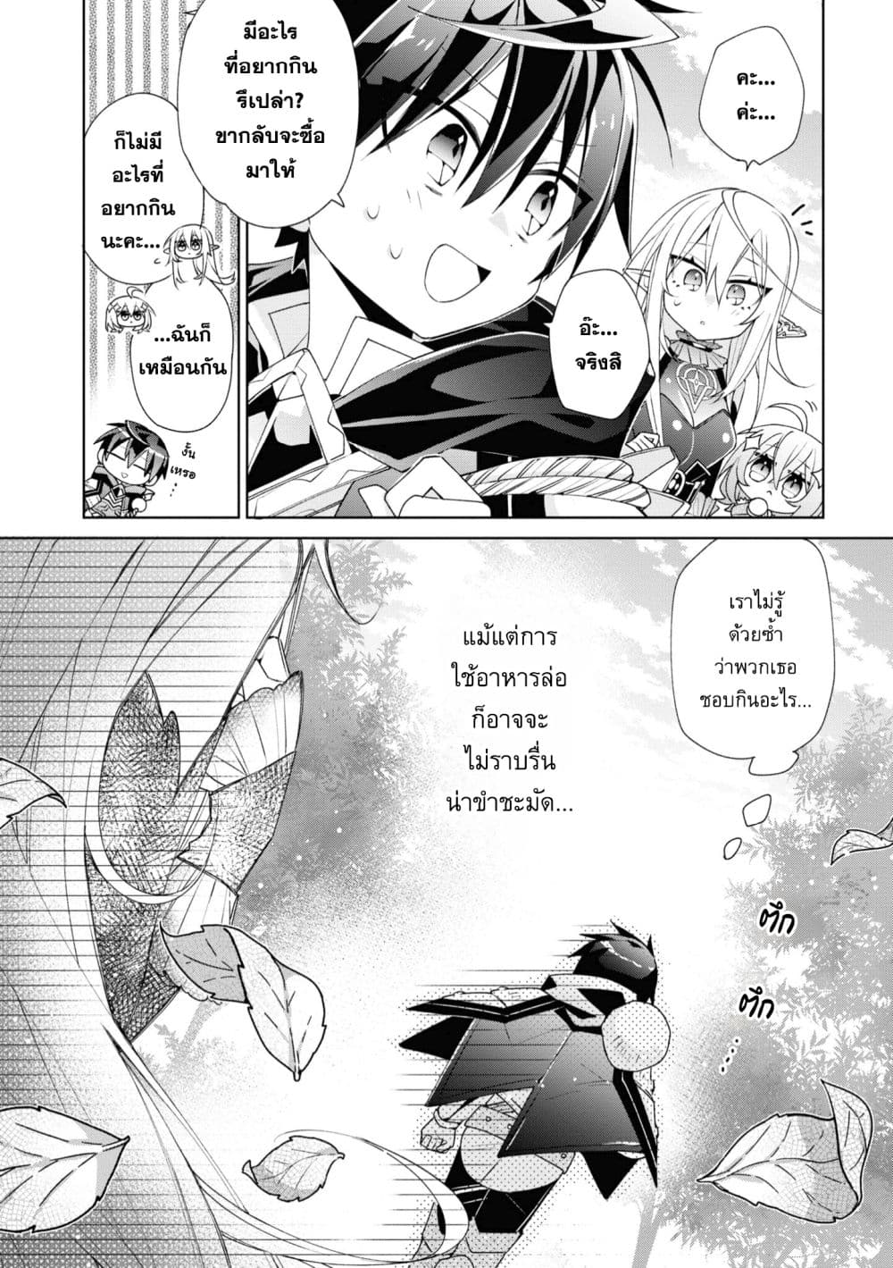 Dorei kara no Kitai to Hyouka no sei de Sakushu dekinai no daga page 10