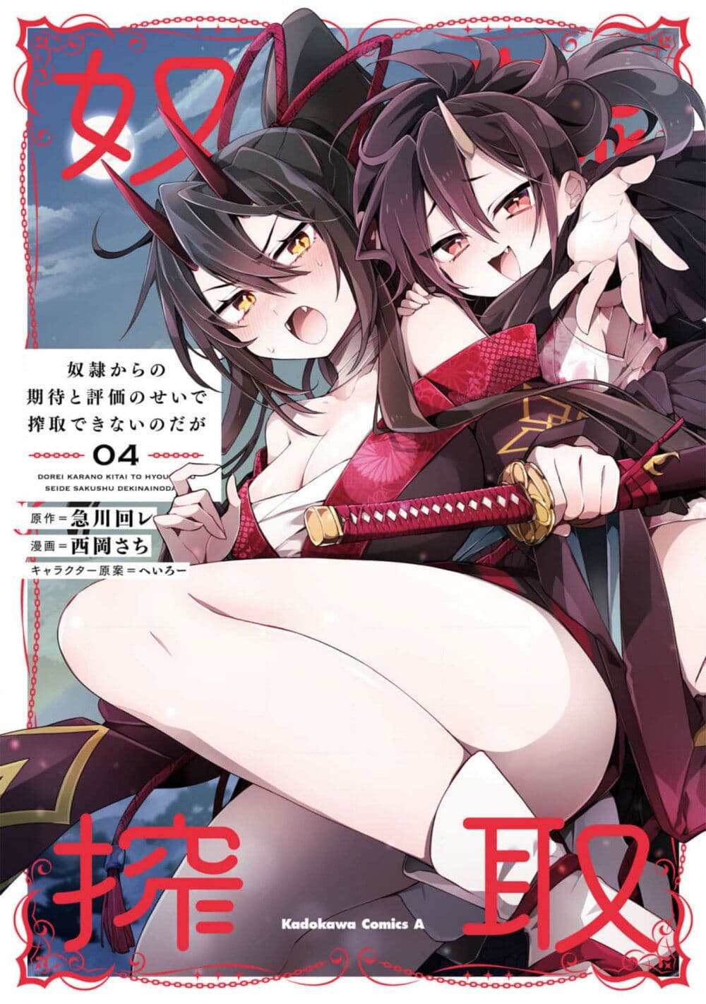 Dorei kara no Kitai to Hyouka no sei de Sakushu dekinai no daga page 1