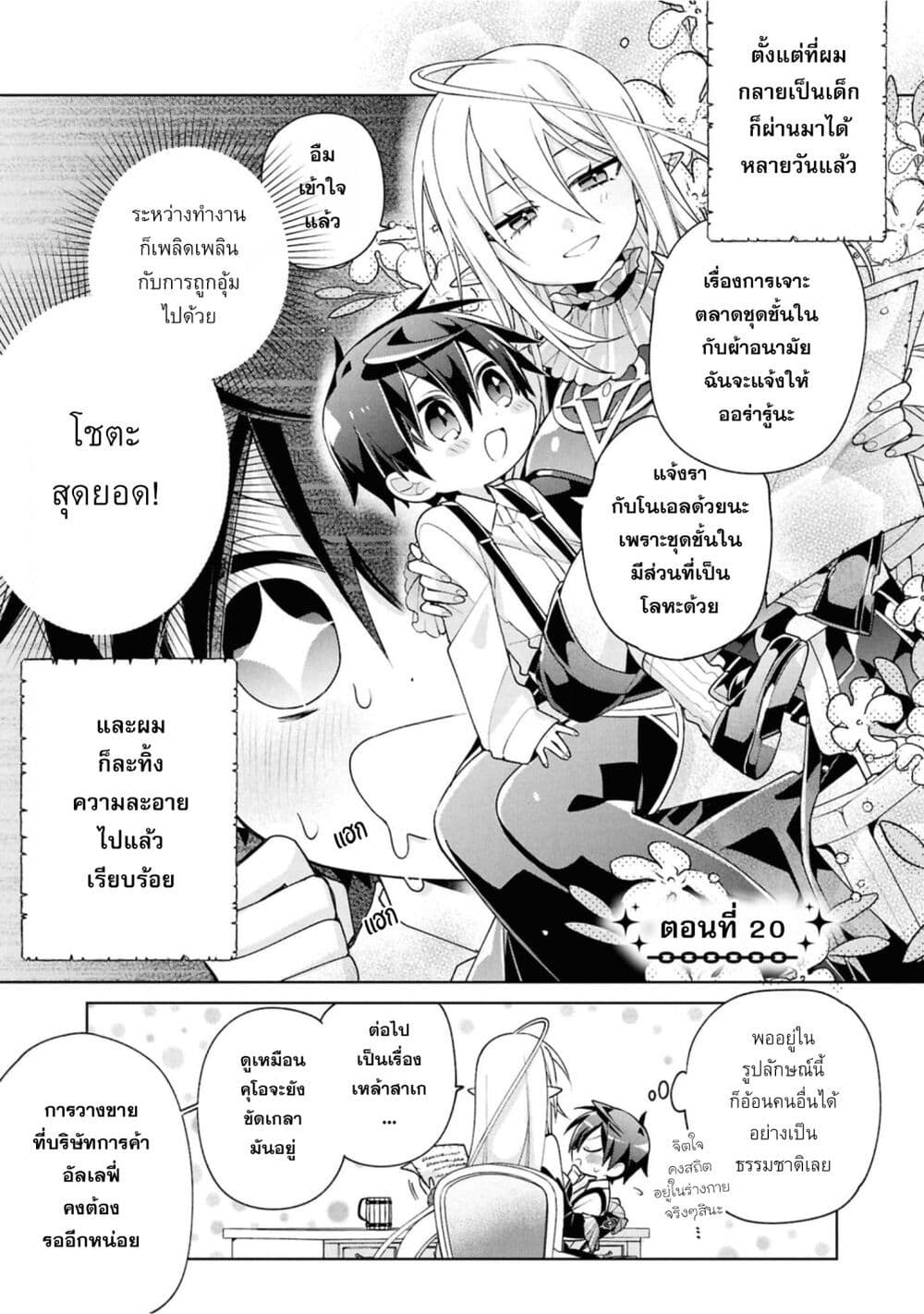 Dorei kara no Kitai to Hyouka no sei de Sakushu dekinai no daga page 2