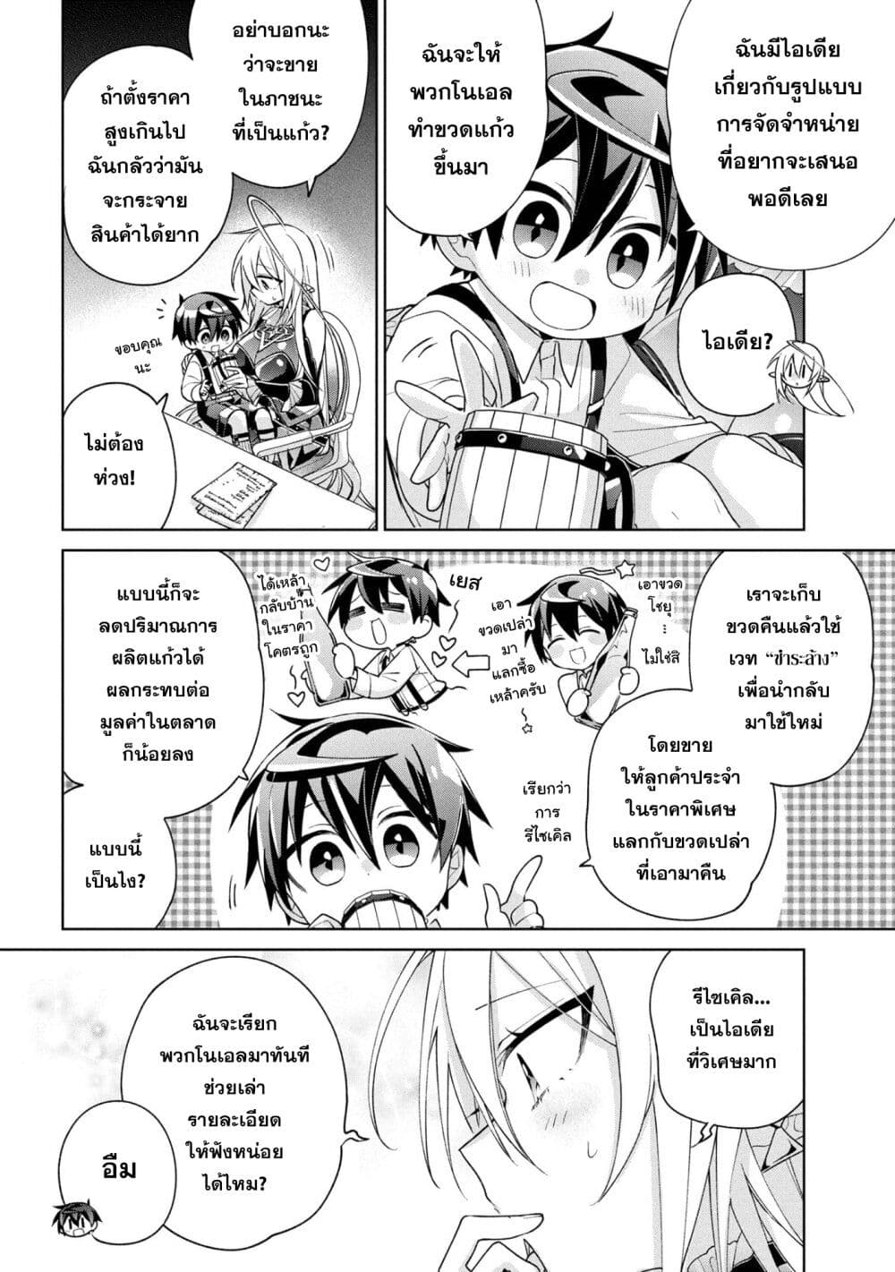 Dorei kara no Kitai to Hyouka no sei de Sakushu dekinai no daga page 3
