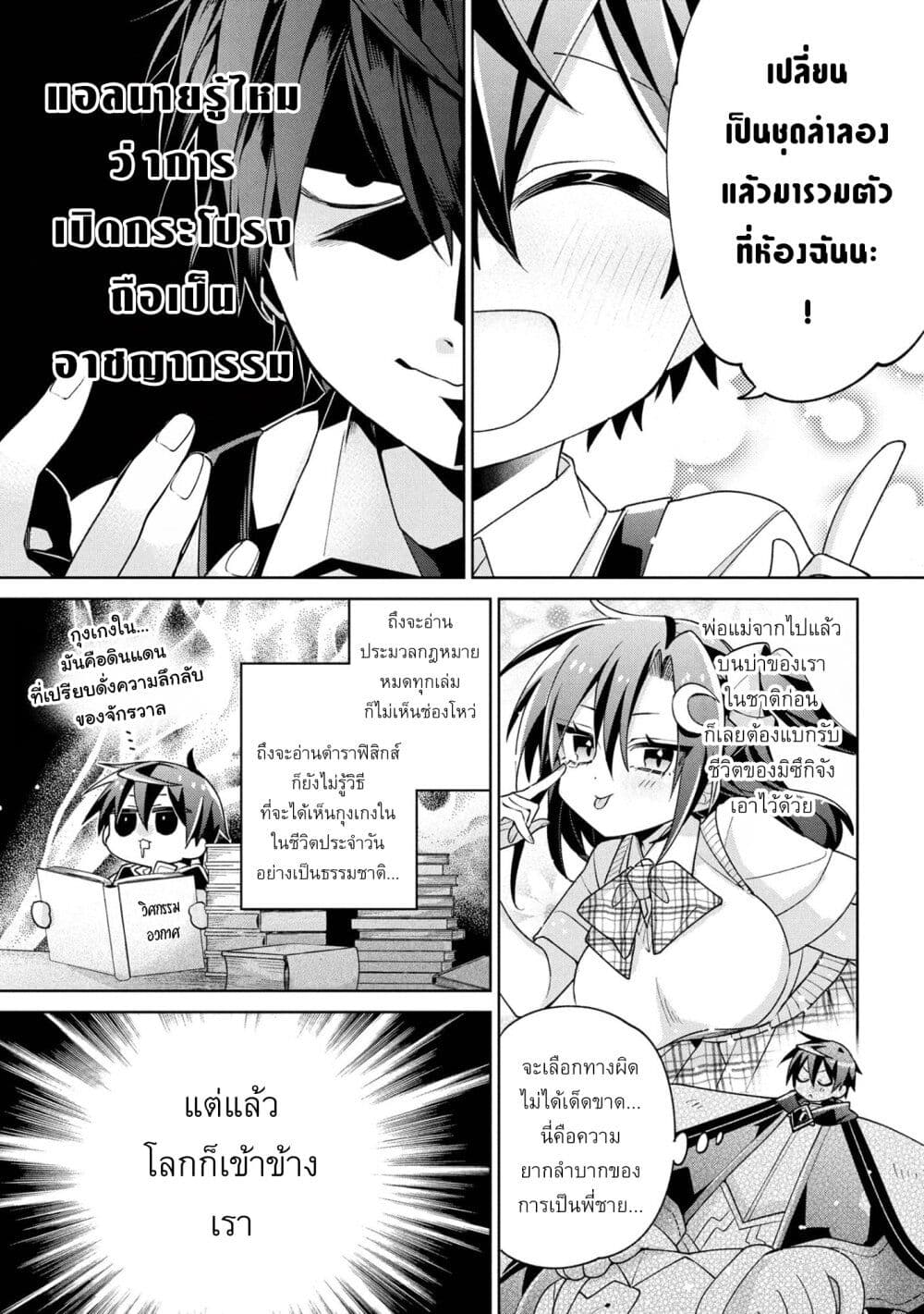 Dorei kara no Kitai to Hyouka no sei de Sakushu dekinai no daga page 6