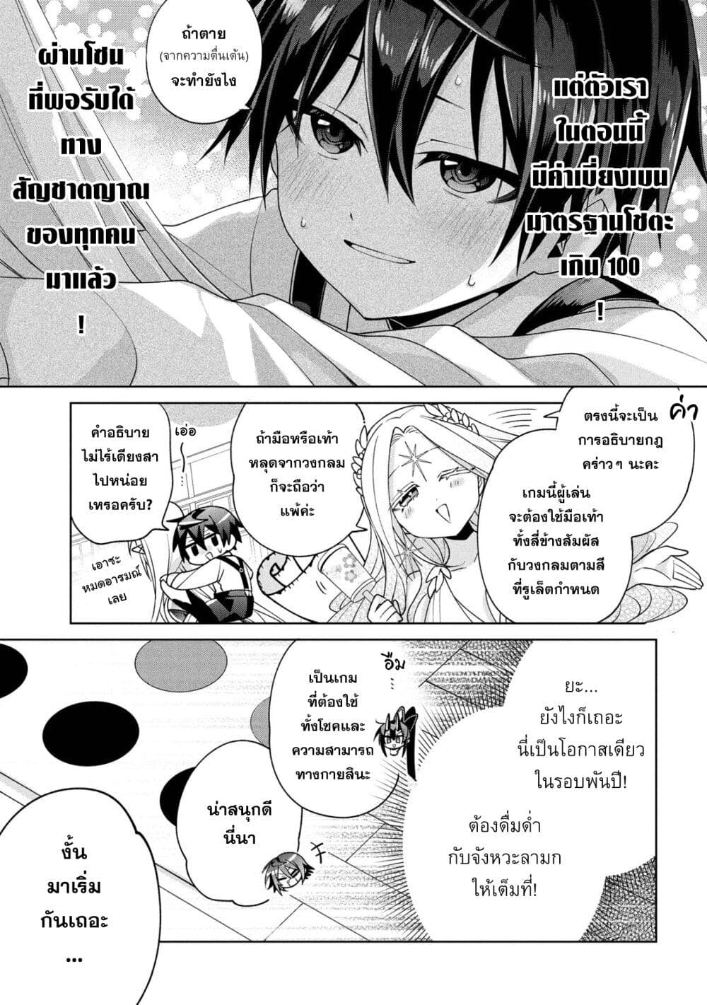 Dorei kara no Kitai to Hyouka no sei de Sakushu dekinai no daga page 8