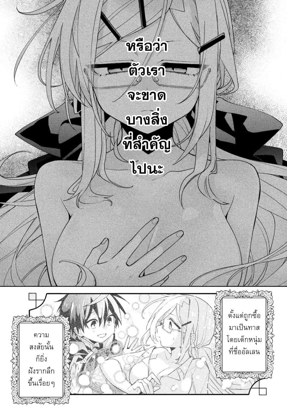 Dorei kara no Kitai to Hyouka no sei de Sakushu dekinai no daga page 2